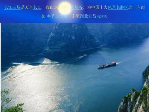 长江三峡ppt