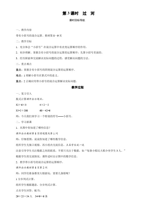 北师大版数学三年级上册1.3过河 教案