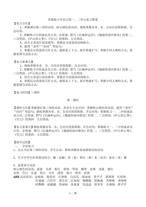 苏教版小学语文三年级下册系统总复习(31页超实用)