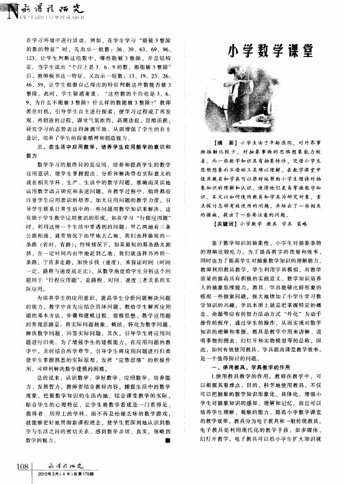 小学数学课堂如何有效使用教具与学具