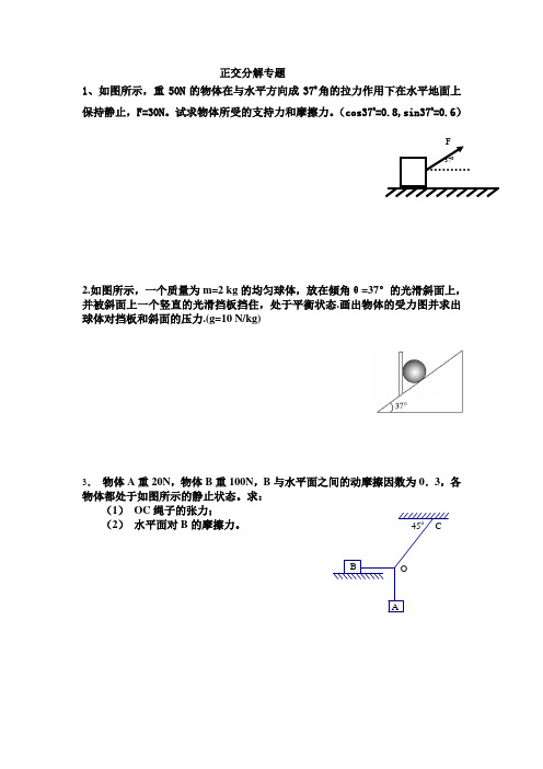 正交分解专项训练