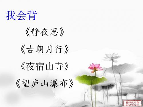 语s三年级上册13古诗两首