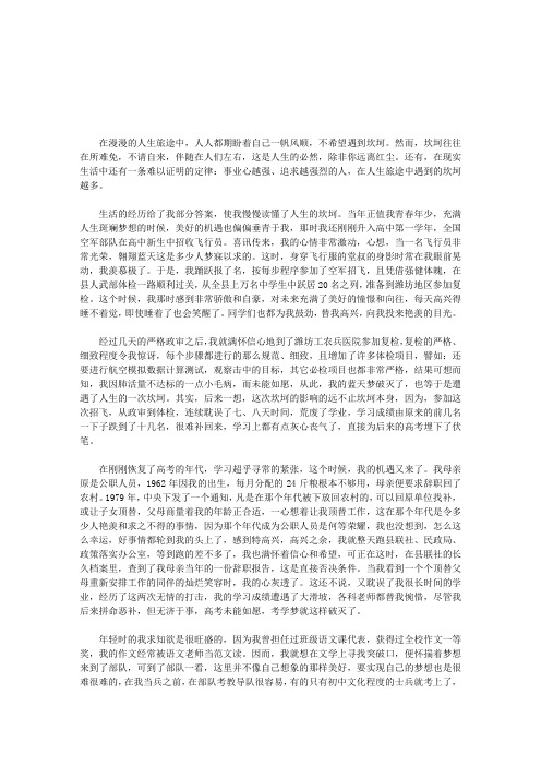 回首坎坷人生路