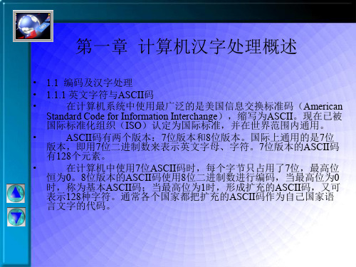 文字录入与编辑教学课件