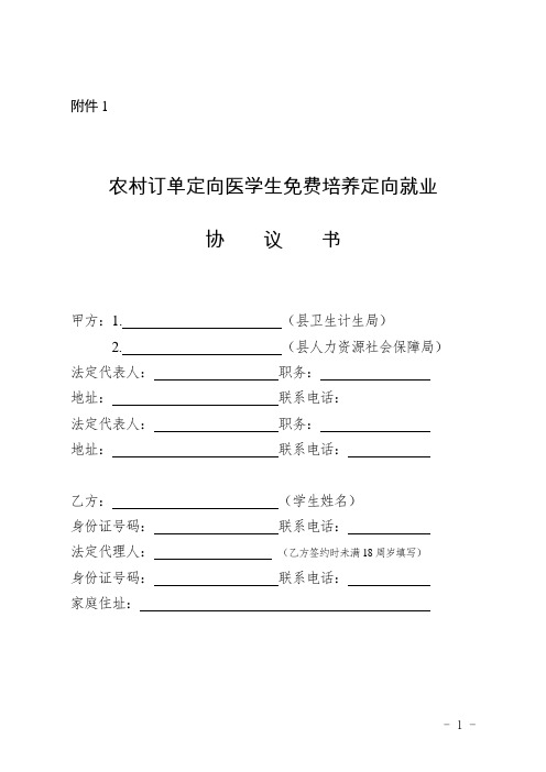 韶关学院医学院订单定向培养农村卫生人才附录