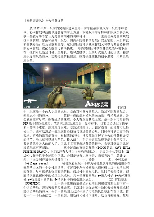 《海豹突击队》各关任务详解