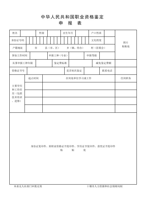 职业资格鉴定申报表