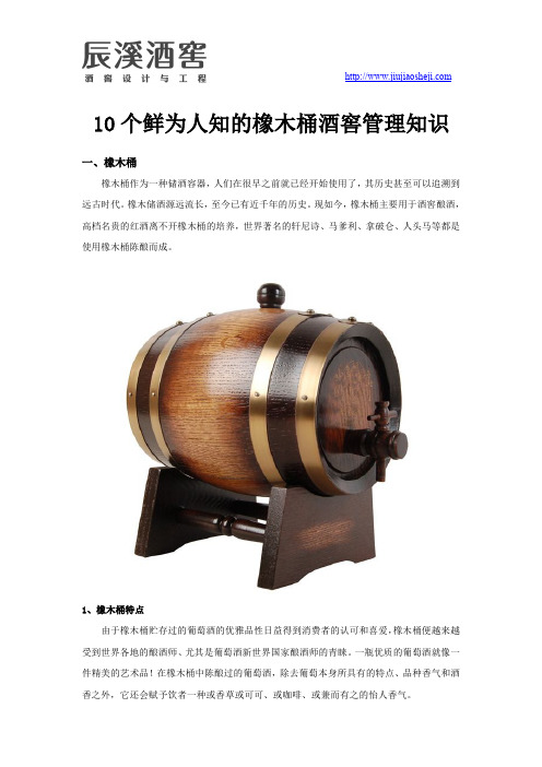 10个鲜为人知的橡木桶酒窖管理知识