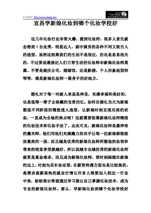 宜昌学新娘化妆到哪个化妆学校好