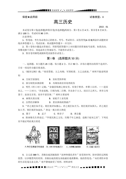 山东省潍坊市2013届高三上学期期末考试 历史  Word版含答案