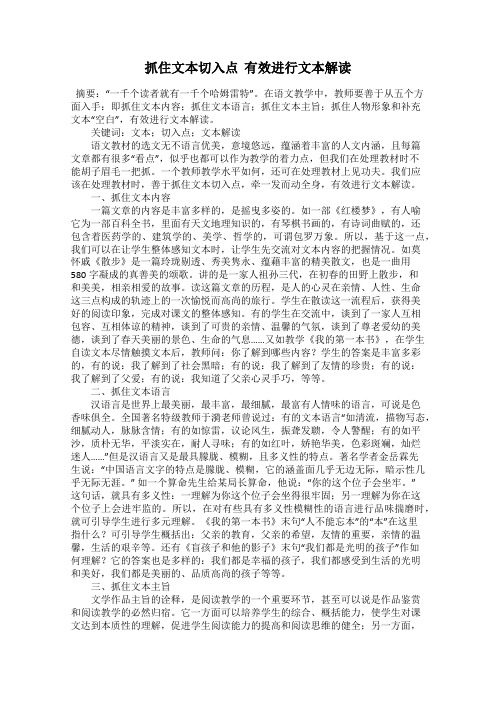 抓住文本切入点  有效进行文本解读