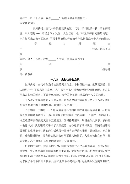 全国第四界步步高杯作文比赛获奖作品