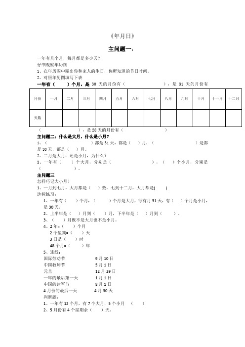 二年级下册数学试题    年月日试题    苏教版(2014秋)    无答案