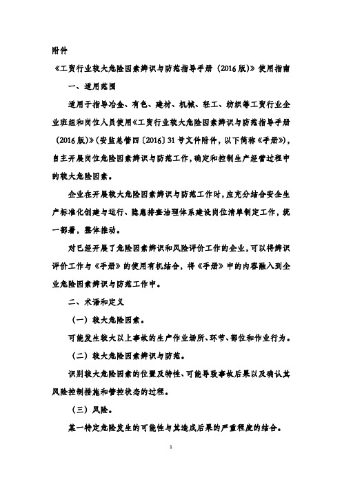 工贸行业较大危险因素辨识与防范指导手册