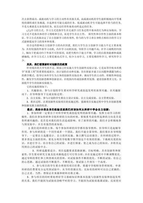 从科研出发谈谈大学生应该如何培养自主创新