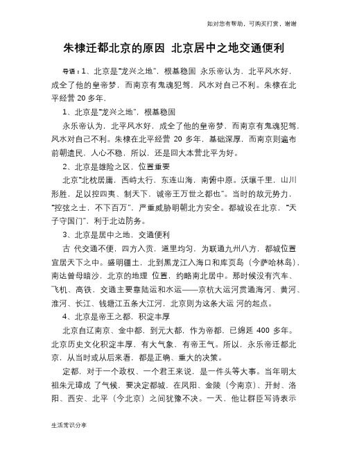历史趣谈：朱棣迁都北京的原因 北京居中之地交通便利