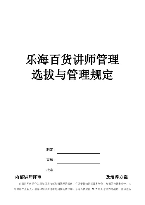 内部讲师选拔及培养方案
