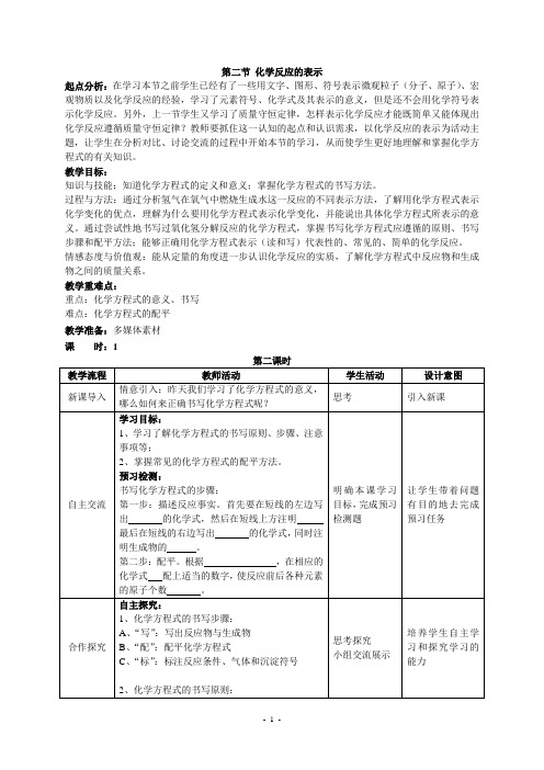 第五单元第二节化学反应的表示(第二课时)
