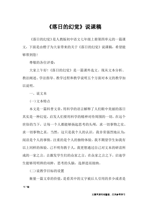 《落日的幻觉》说课稿_说课稿