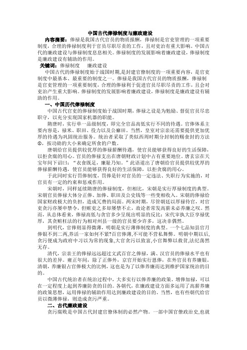 中国古代俸禄制度与廉政建设