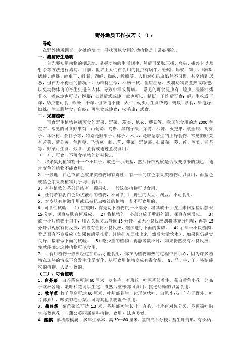 野外生存训练