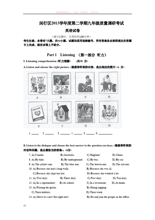 学度闵行区初三英语二模试卷