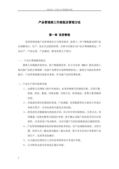 产品管理部工作流程和制度