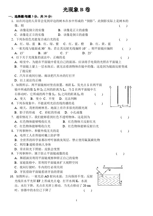 初中物理光现象试题及答案