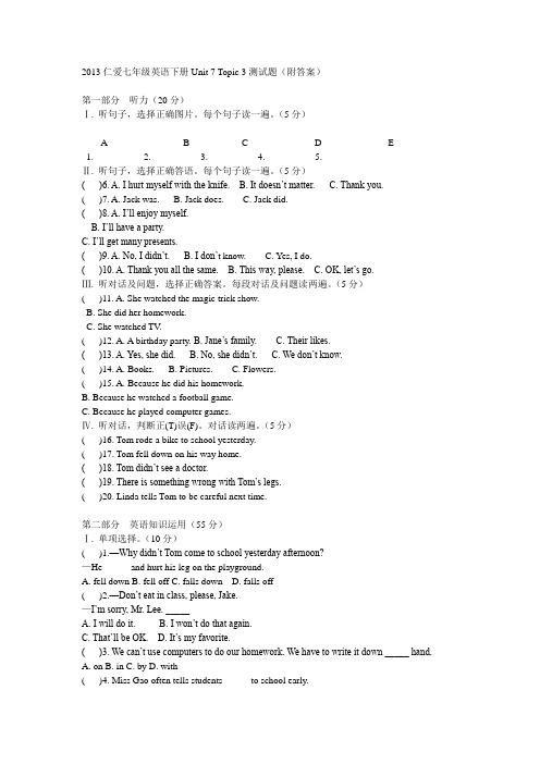 2013仁爱七年级英语下册Unit 7 Topic 3测试题