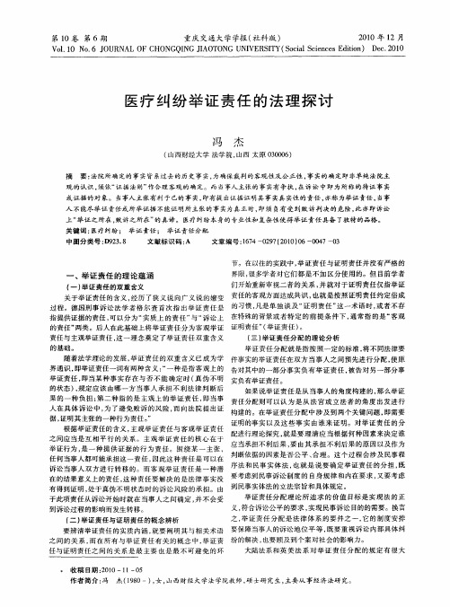 医疗纠纷举证责任的法理探讨