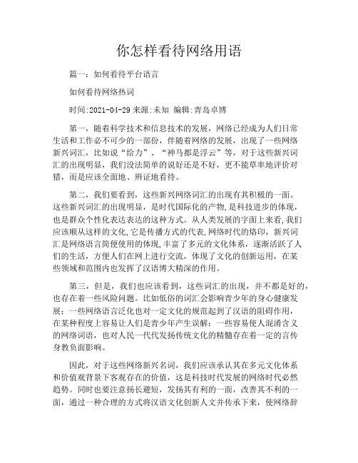 你怎样看待网络用语