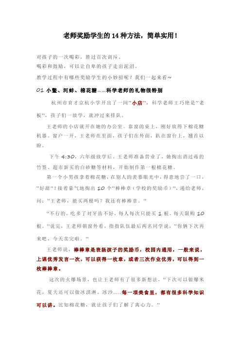 老师奖励学生的14种方法,简单实用!