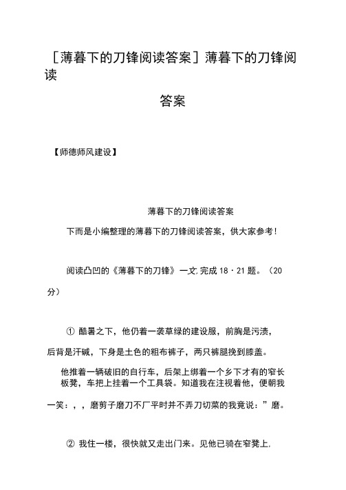 [薄暮下的刀锋阅读答案]薄暮下的刀锋阅读答案