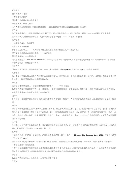 罗马古谚
