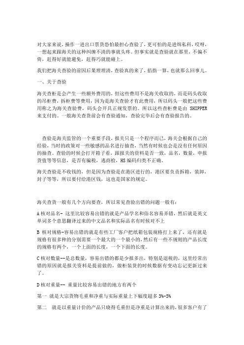 普及一下关于海关查验的知识