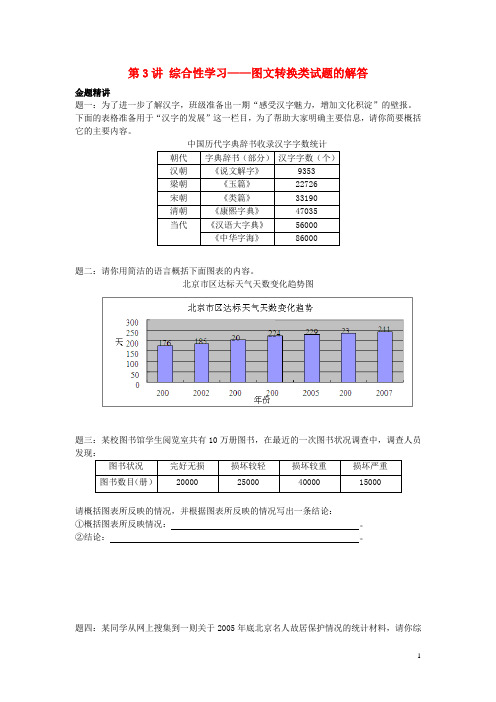 北京市海淀实验中学2016年秋九年级语文暑假补课同步提高复习.