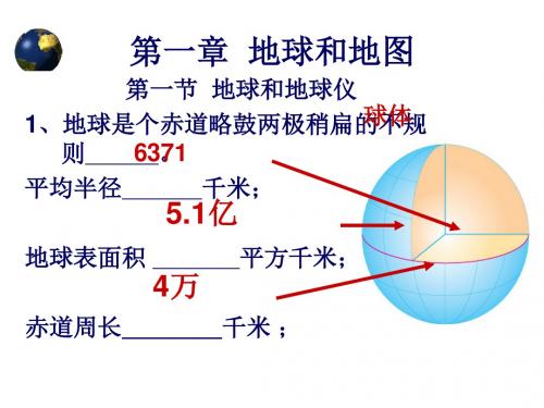 湘教版七上地理复习课件