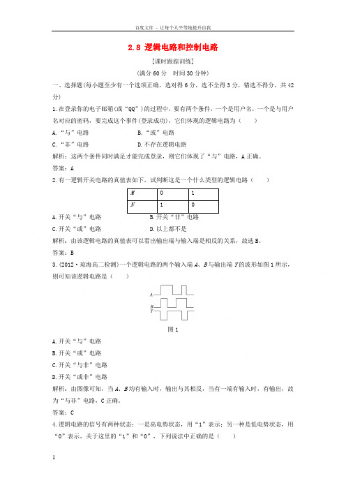 2018年高中物理第二章直流电路《逻辑电路和控制电路》课时跟踪训练教科版选修31