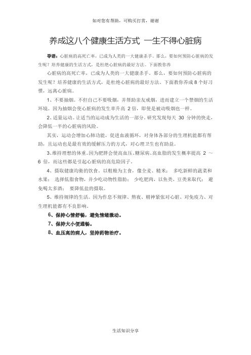 养成这八个健康生活方式 一生不得心脏病