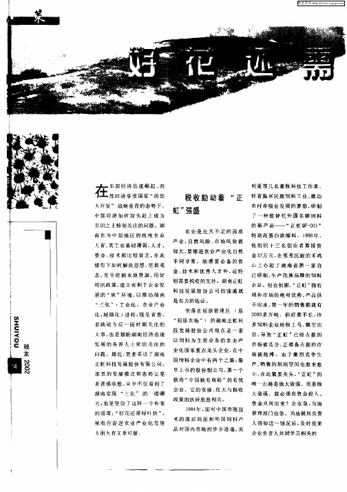 好花还需绿叶扶——看税收对农业产业化的促进作用