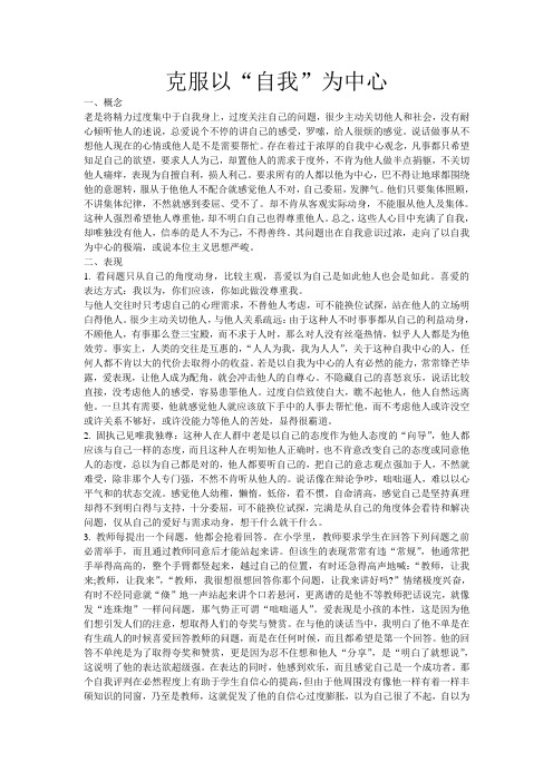 克服以“自我”为中心