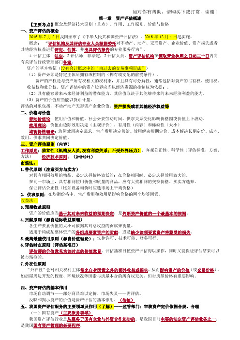 资产评估基础--总结17.11.3