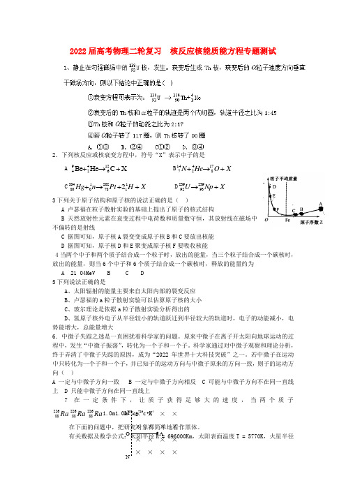 2022届高考物理二轮复习 核反应核能质能方程专题测试