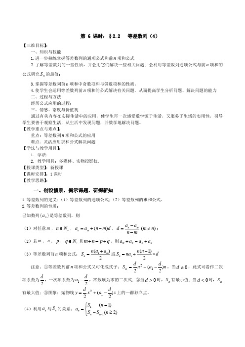苏教版高中数学必修五等差数列教案(2)(1)