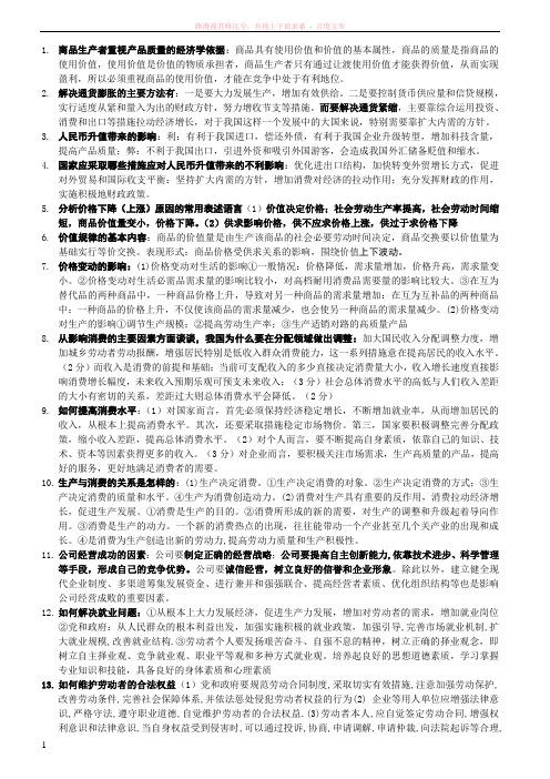 高中经济生活核心知识 