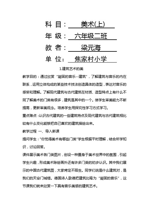 人美版六级上册美术教案