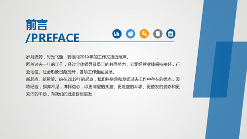 生产部述职报告工作总结PPT模板