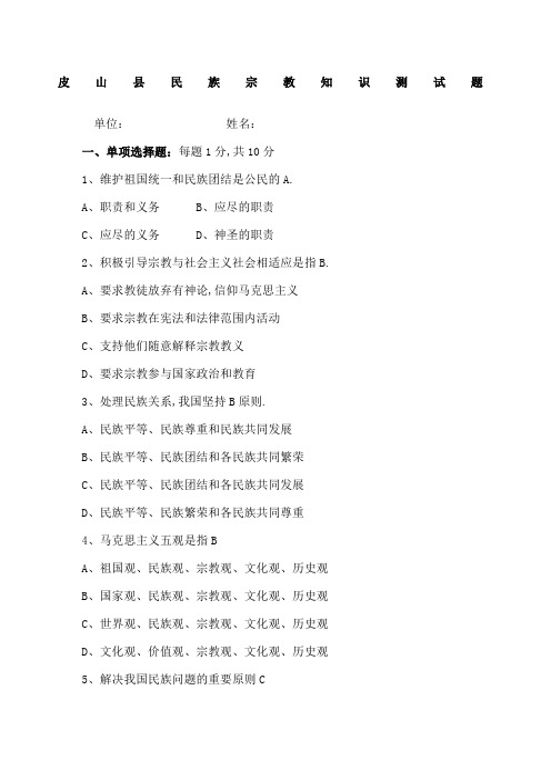 民族宗教考卷答案