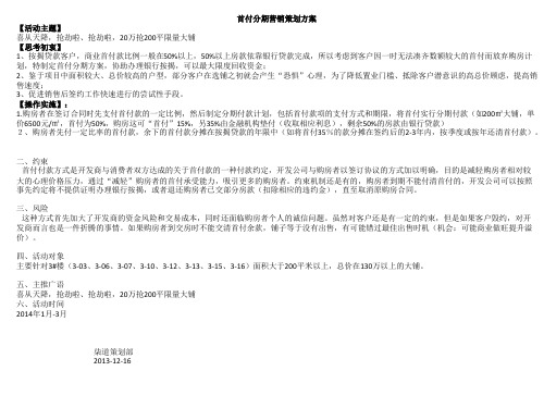 首付分期营销策划方案