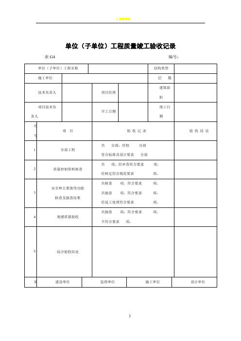 市政工程竣工验收表格